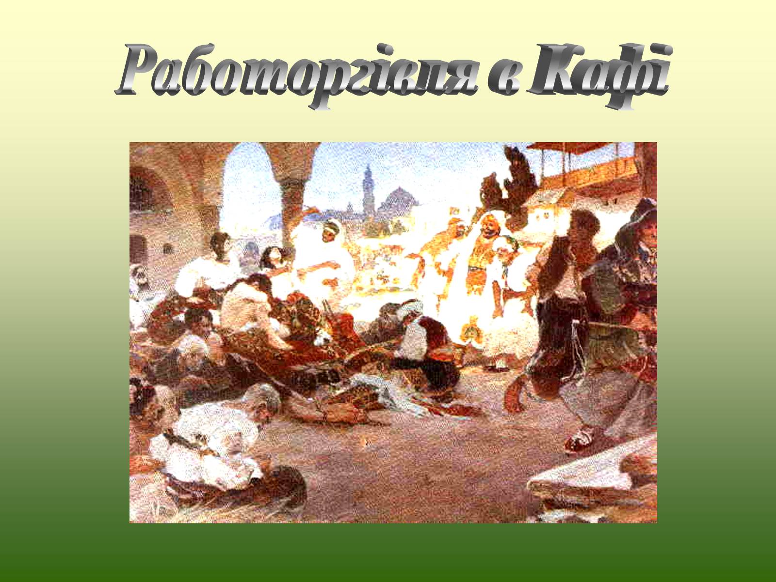 Презентація на тему «Козацька доба» (варіант 1) - Слайд #12