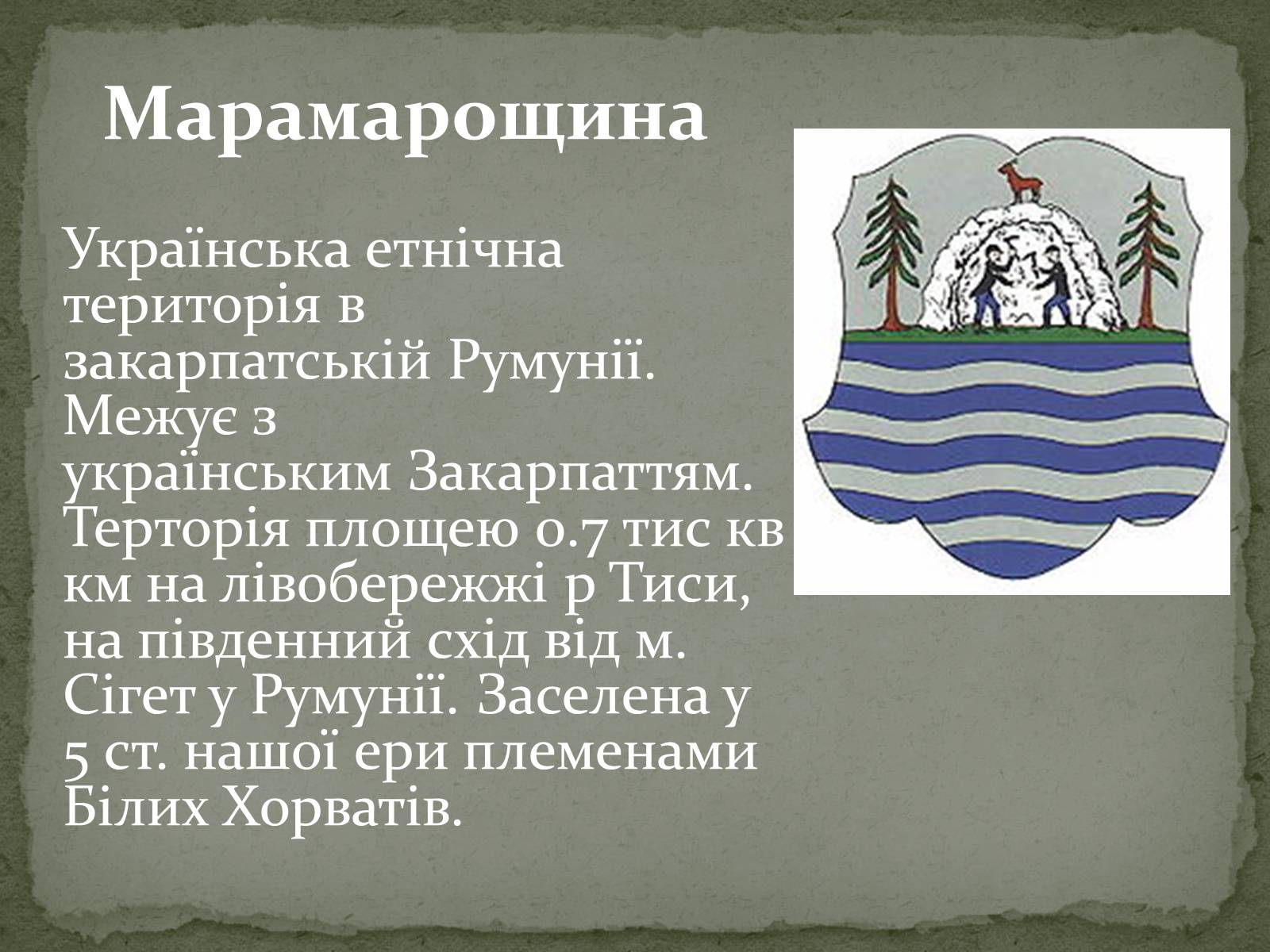 Презентація на тему «Історичні землі України» - Слайд #3