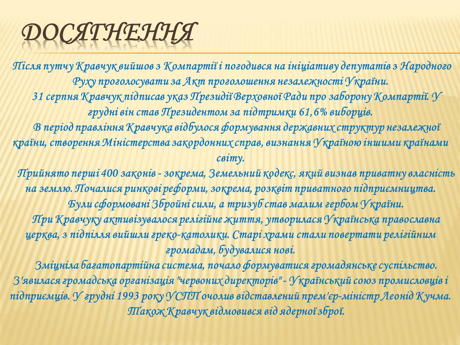 Презентація на тему «Кравчук Леонід Макарович» (варіант 1) - Слайд #9