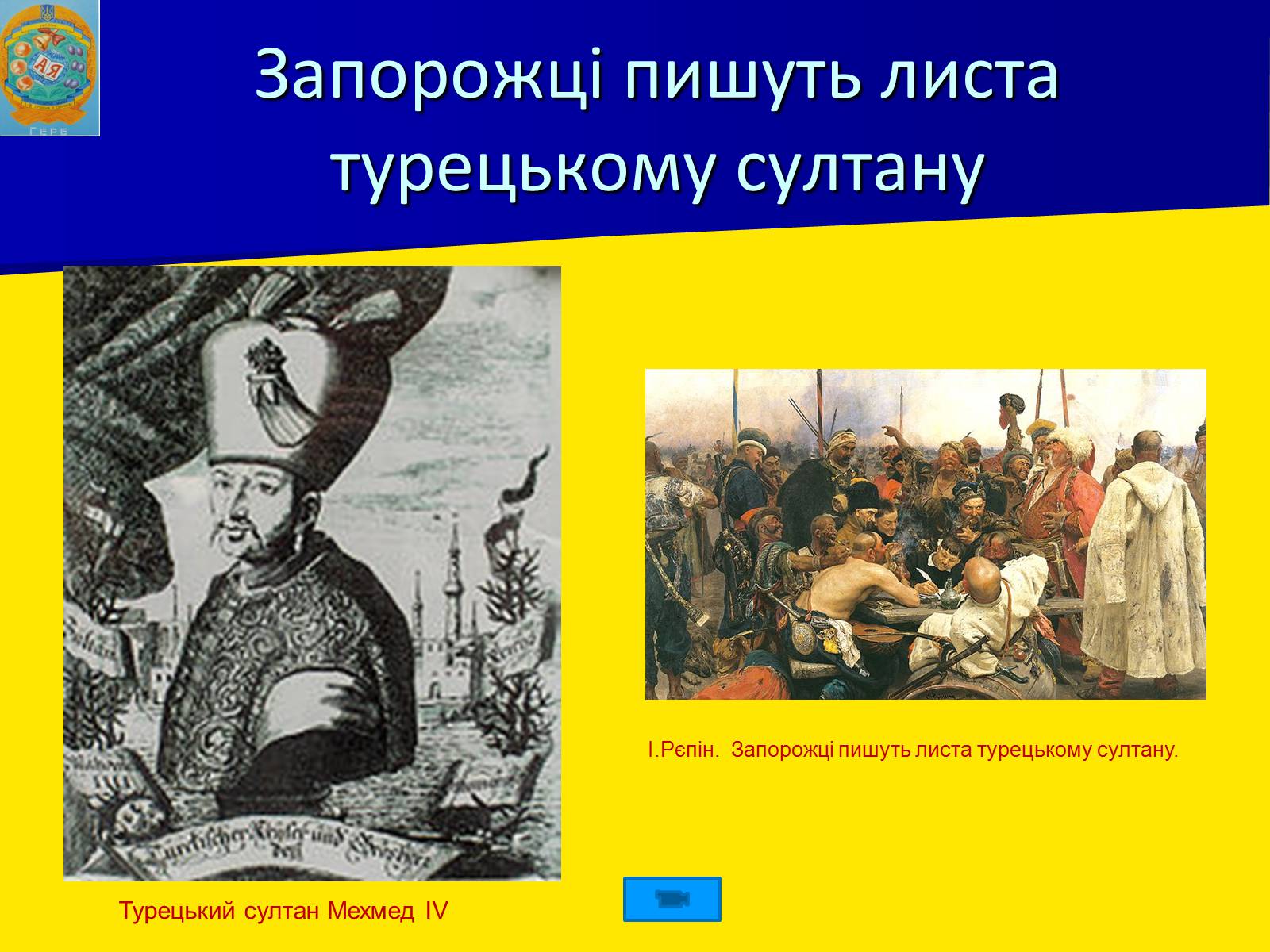 Презентація на тему «Запорізька січ» (варіант 2) - Слайд #12