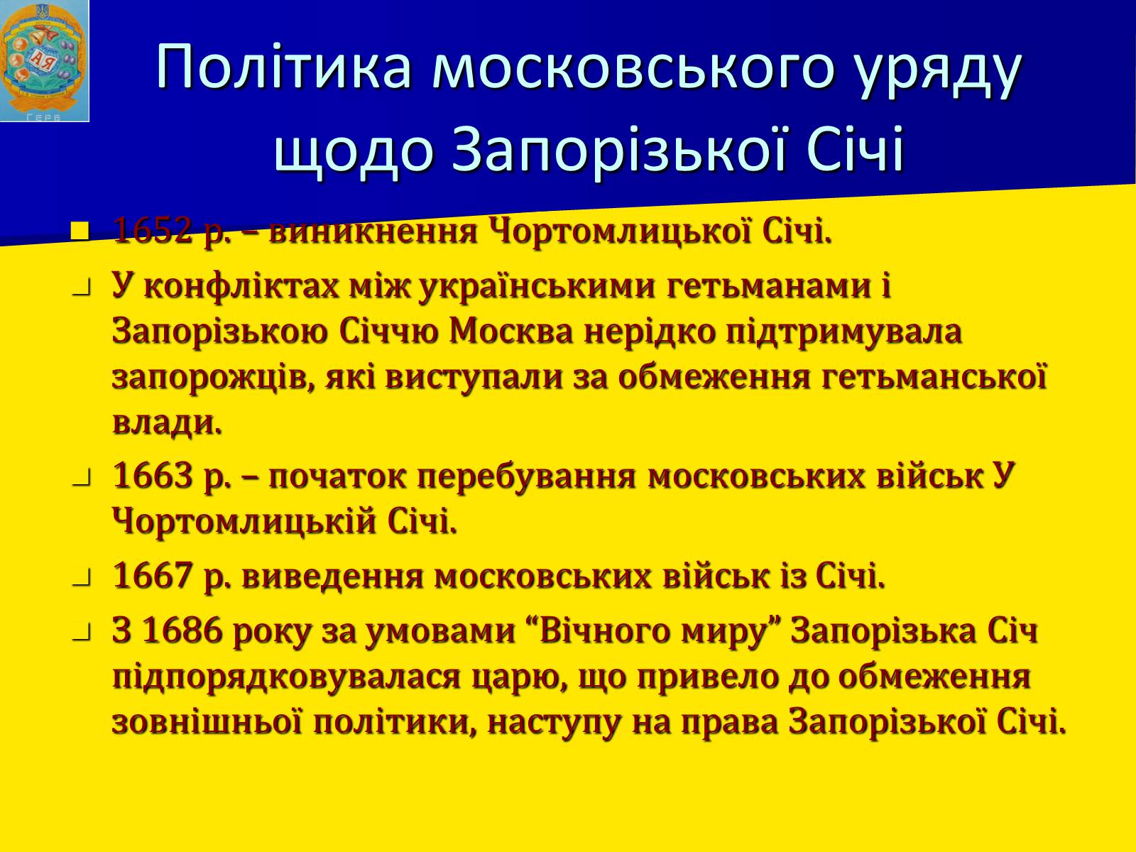 Презентація на тему «Запорізька січ» (варіант 2) - Слайд #13