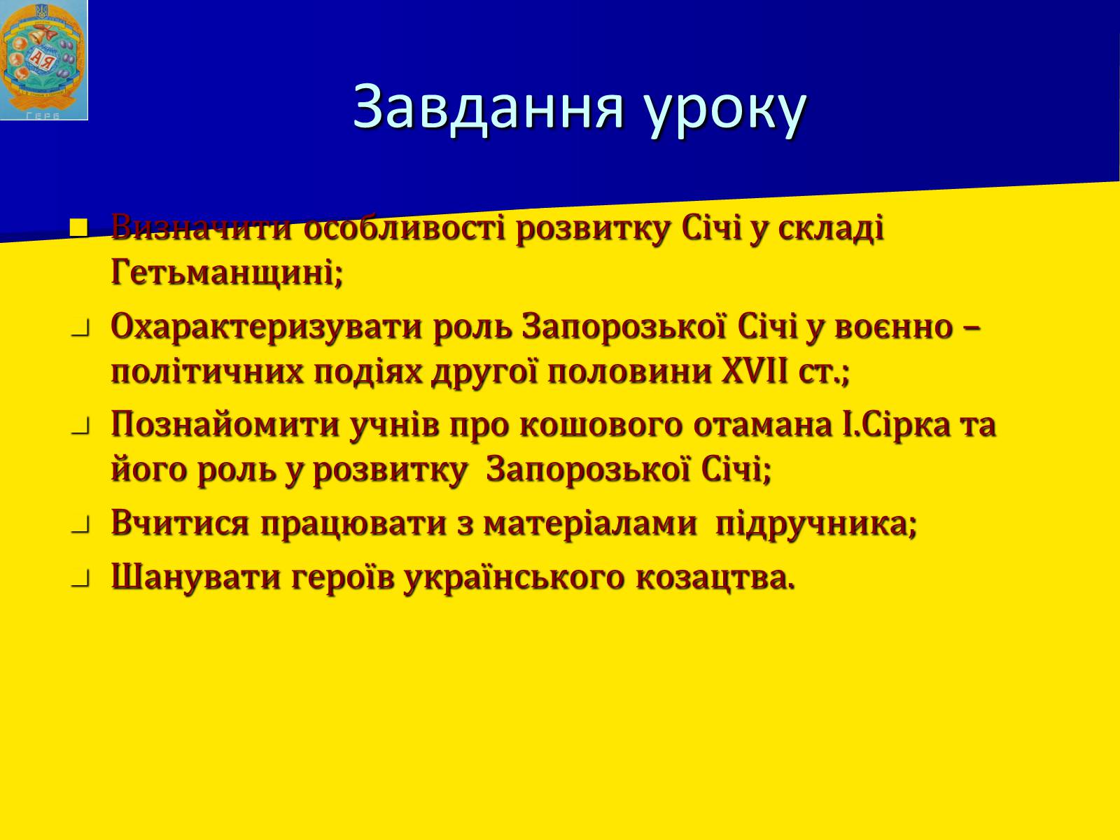 Презентація на тему «Запорізька січ» (варіант 2) - Слайд #2