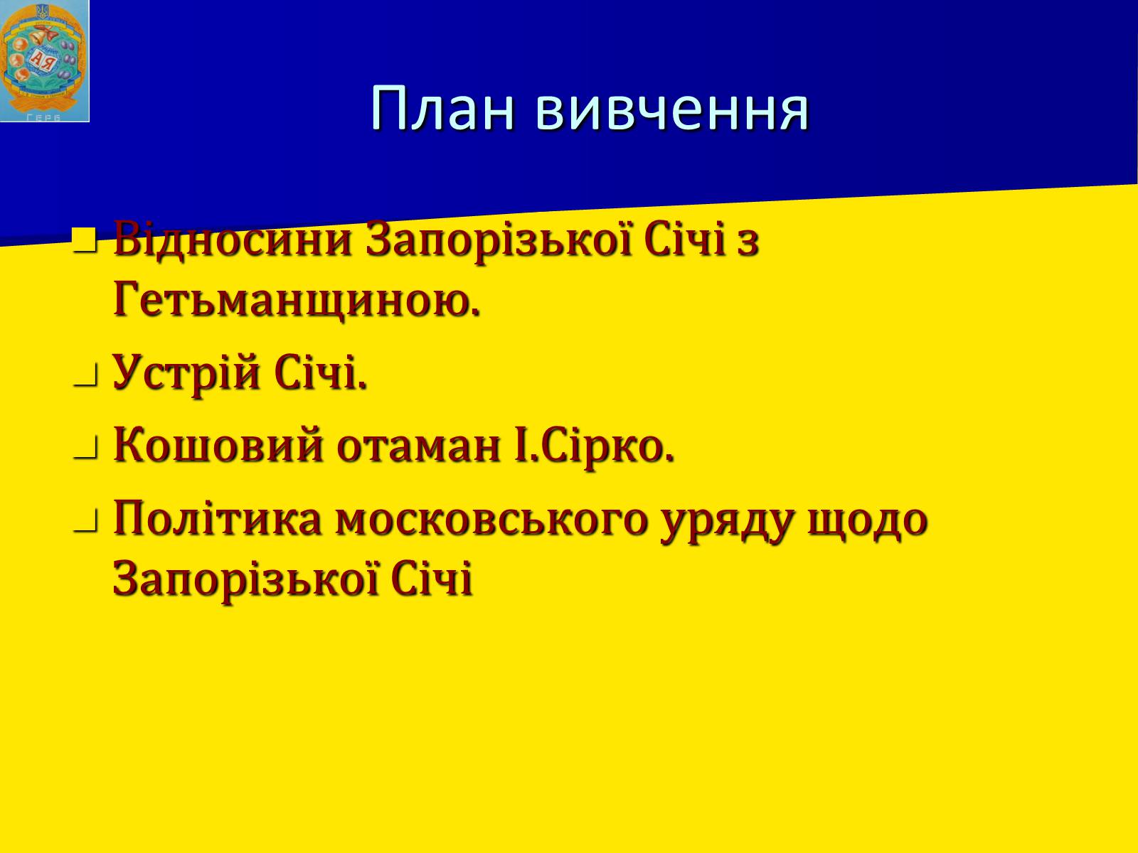 Презентація на тему «Запорізька січ» (варіант 2) - Слайд #3