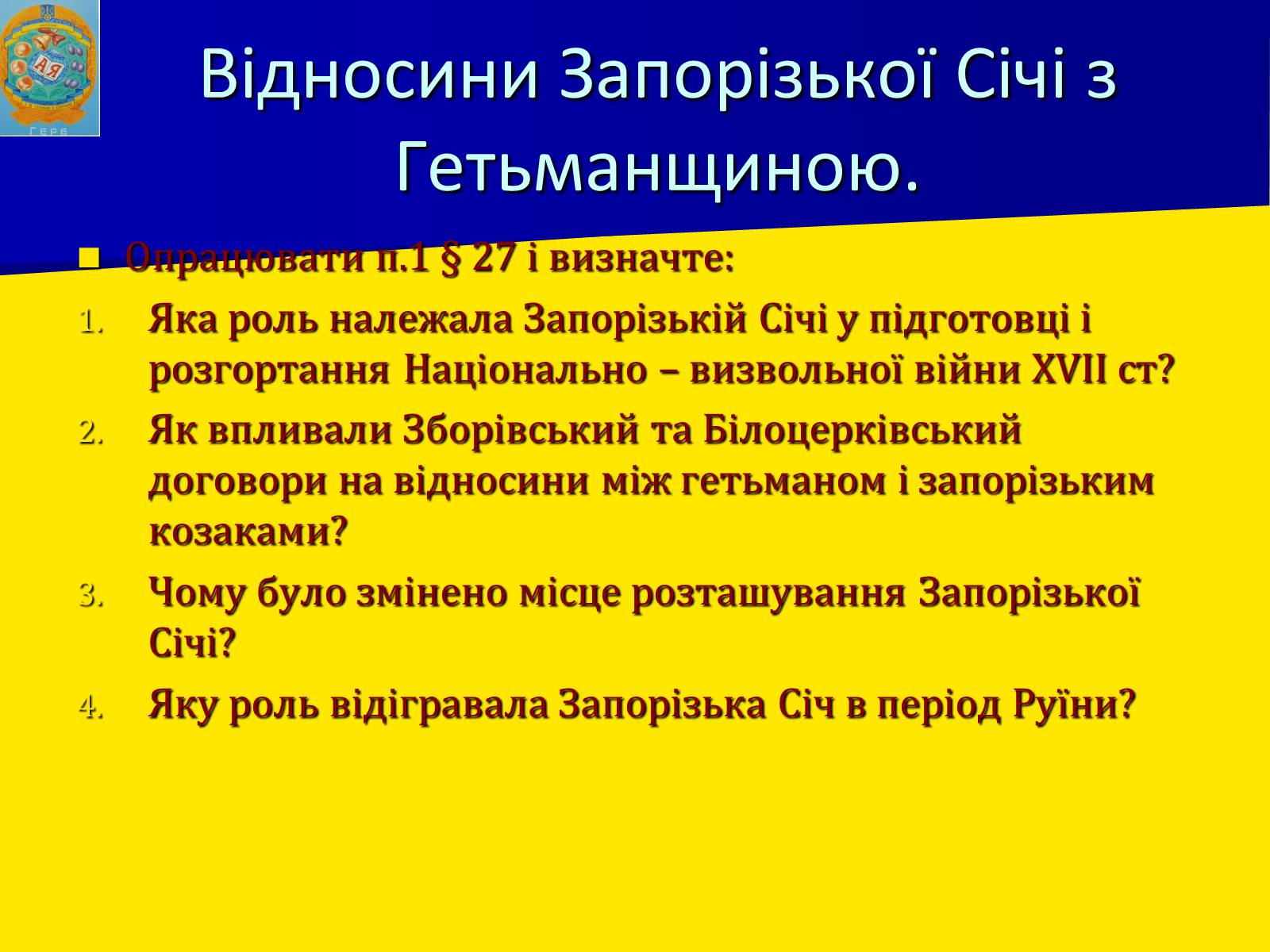 Презентація на тему «Запорізька січ» (варіант 2) - Слайд #6