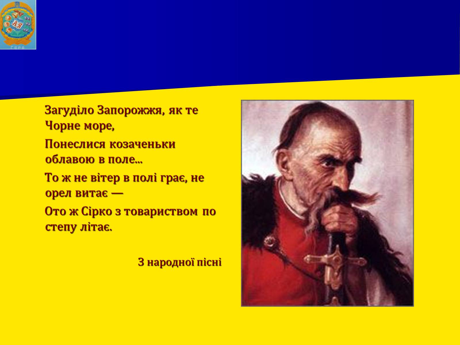 Презентація на тему «Запорізька січ» (варіант 2) - Слайд #9