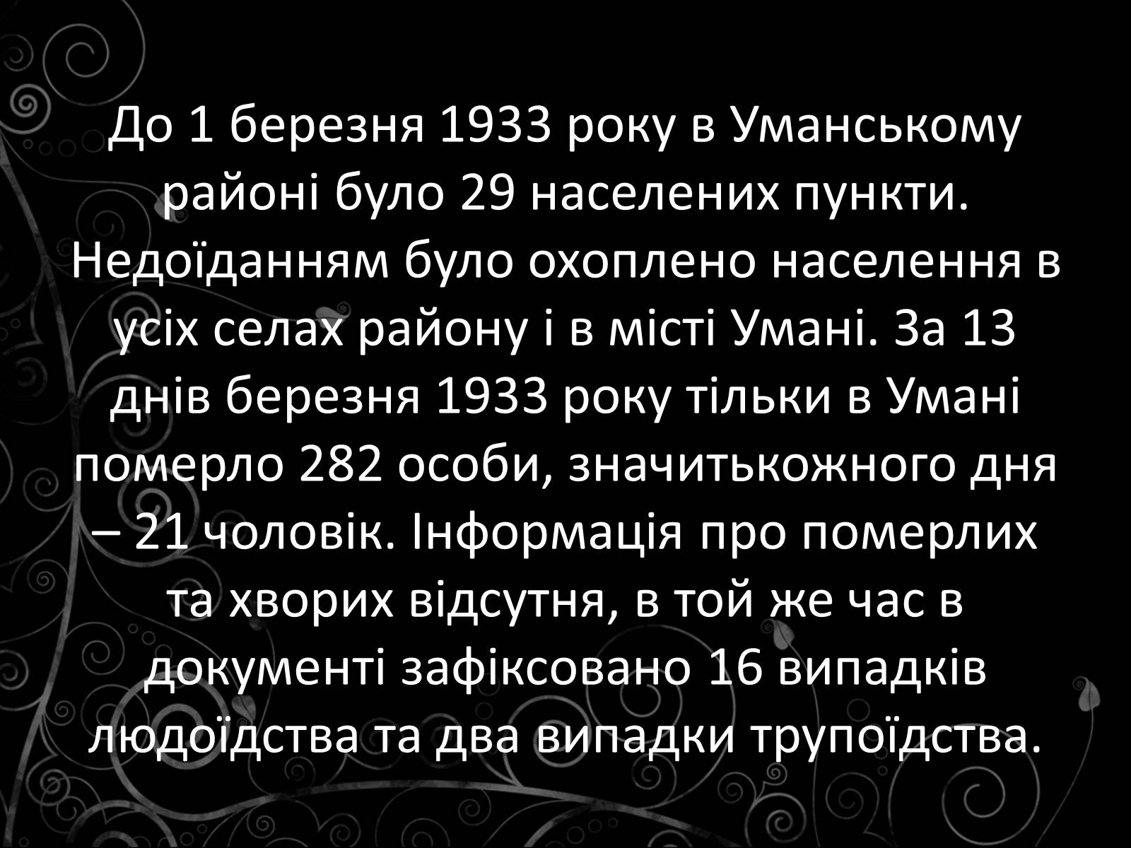 Презентація на тему «Голодомор» (варіант 14) - Слайд #21