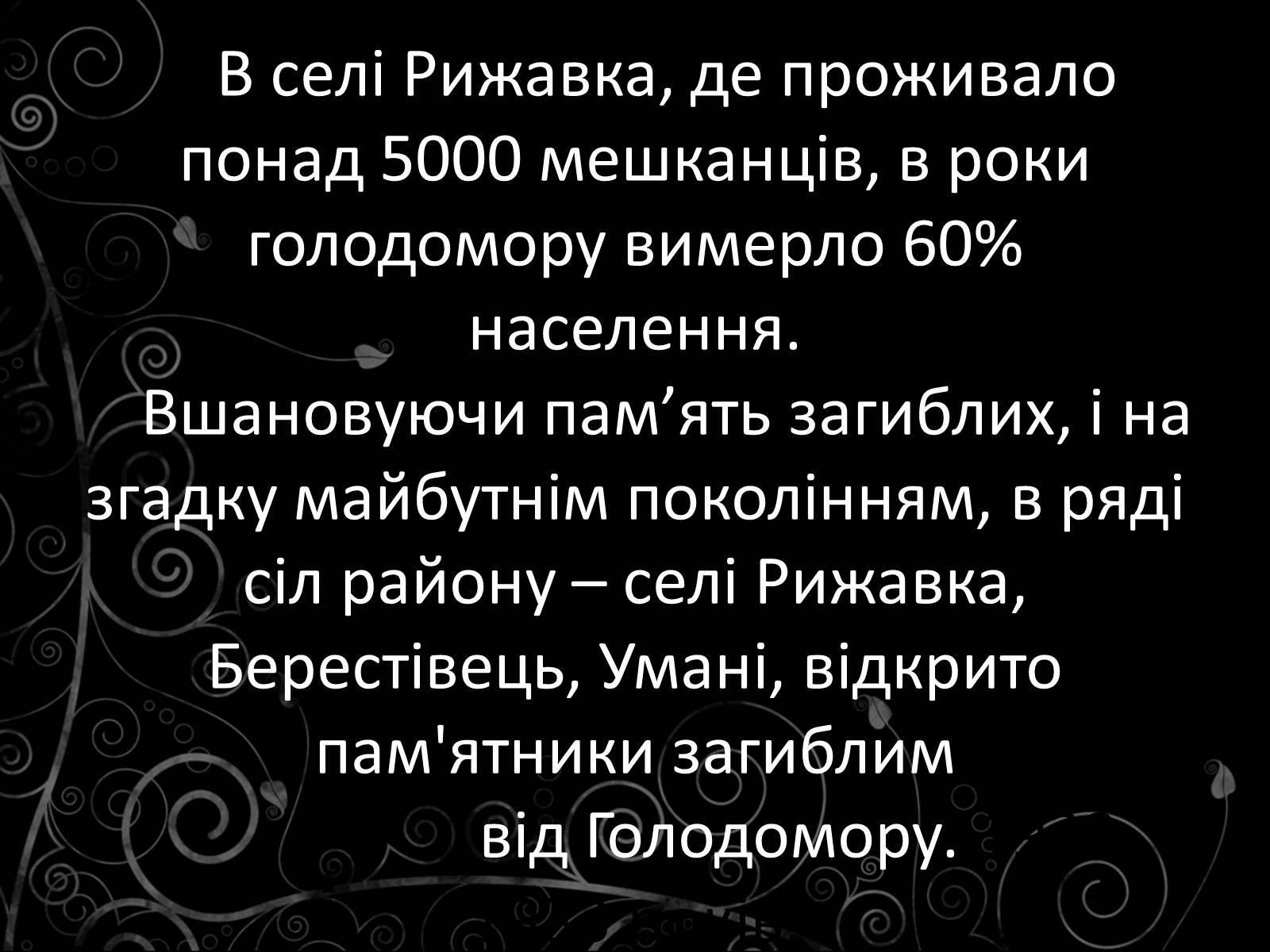 Презентація на тему «Голодомор» (варіант 14) - Слайд #23