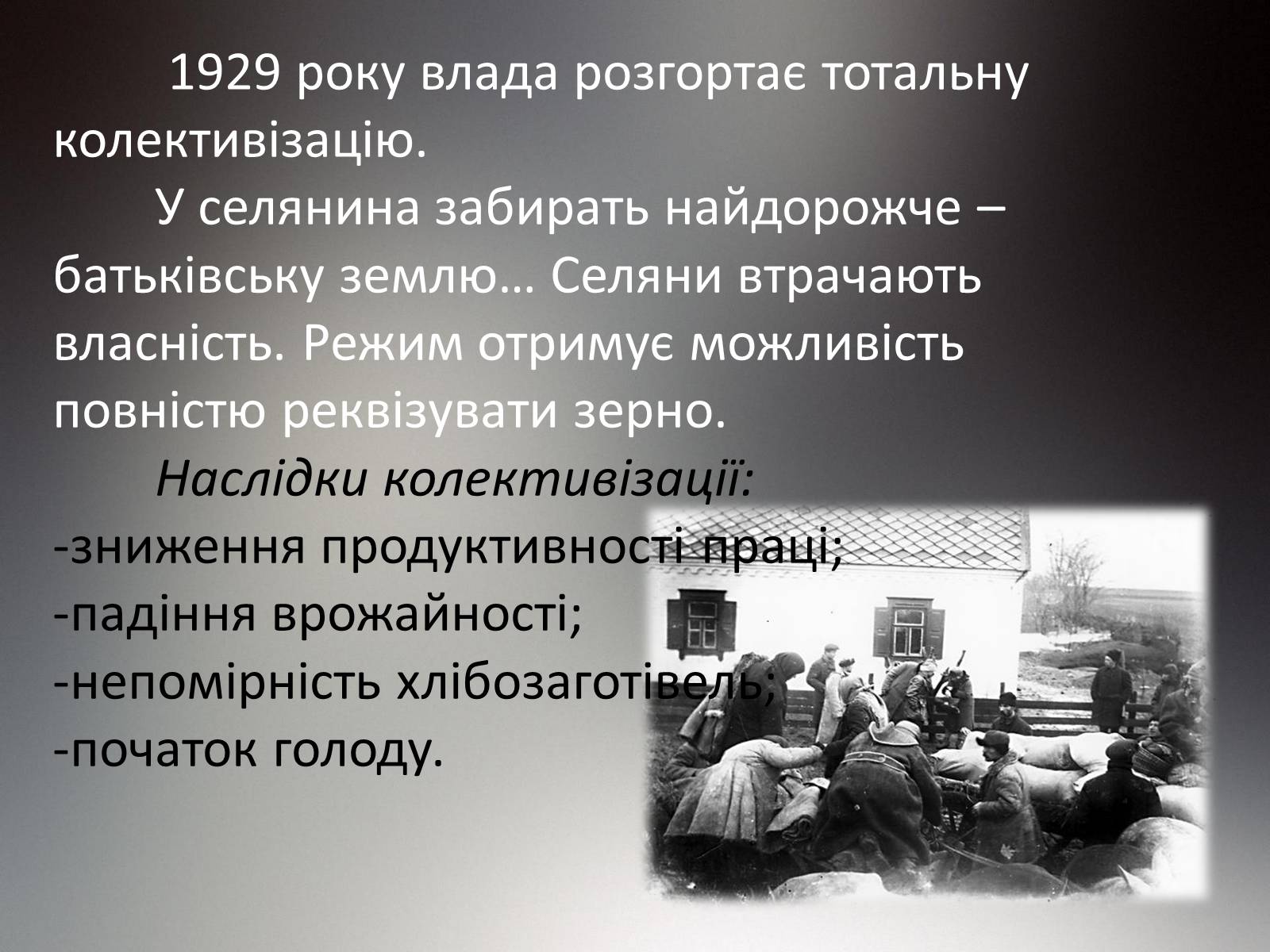 Презентація на тему «Голодомор» (варіант 14) - Слайд #6