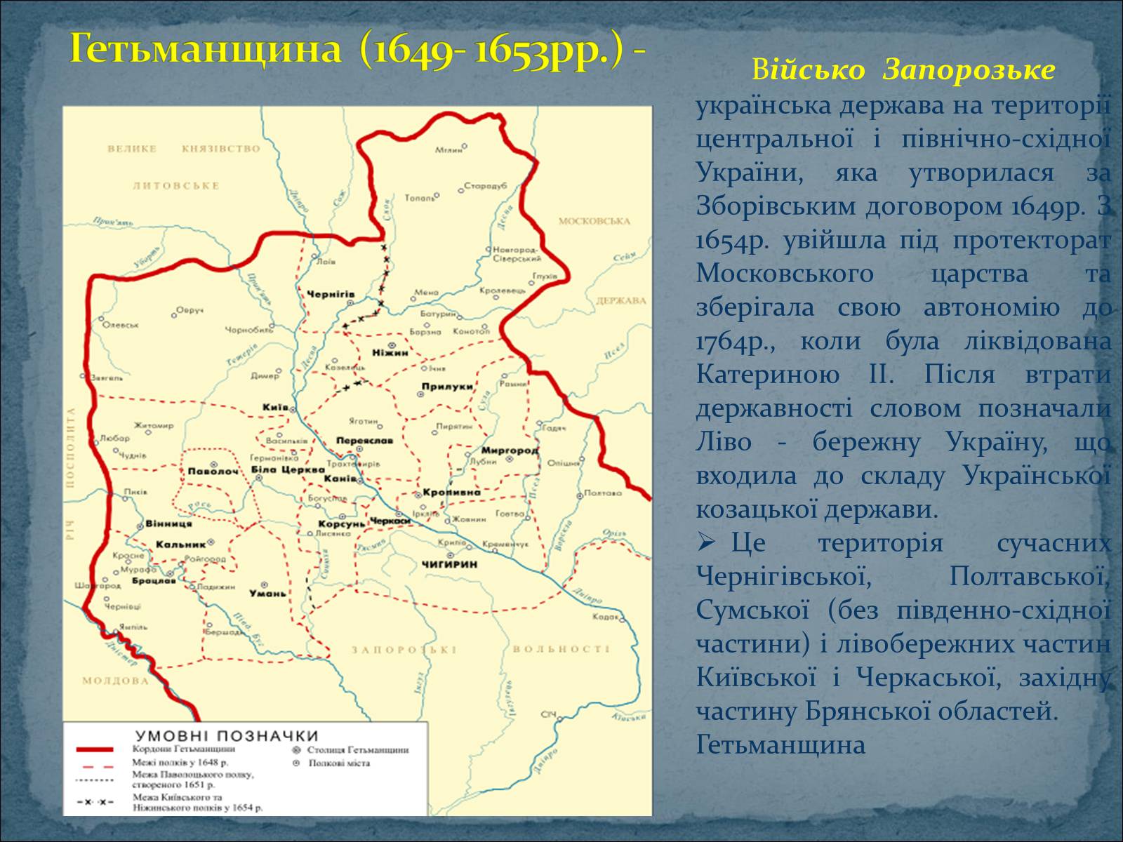 Презентація на тему «Богдан Зиновій Хмельницький» - Слайд #12