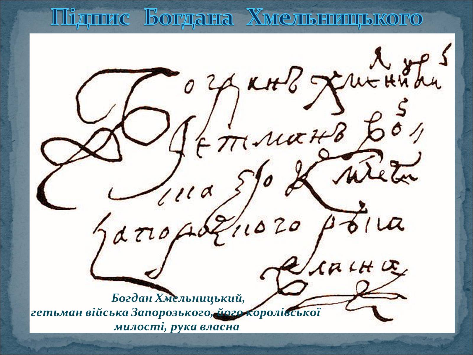 Презентація на тему «Богдан Зиновій Хмельницький» - Слайд #15