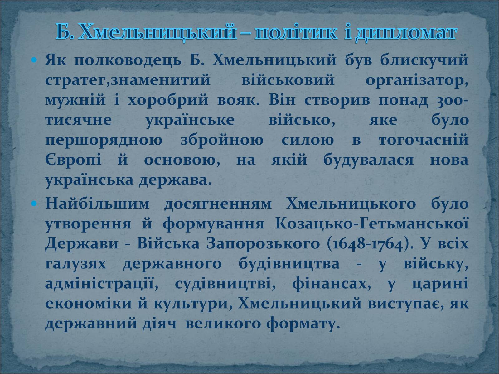 Презентація на тему «Богдан Зиновій Хмельницький» - Слайд #17