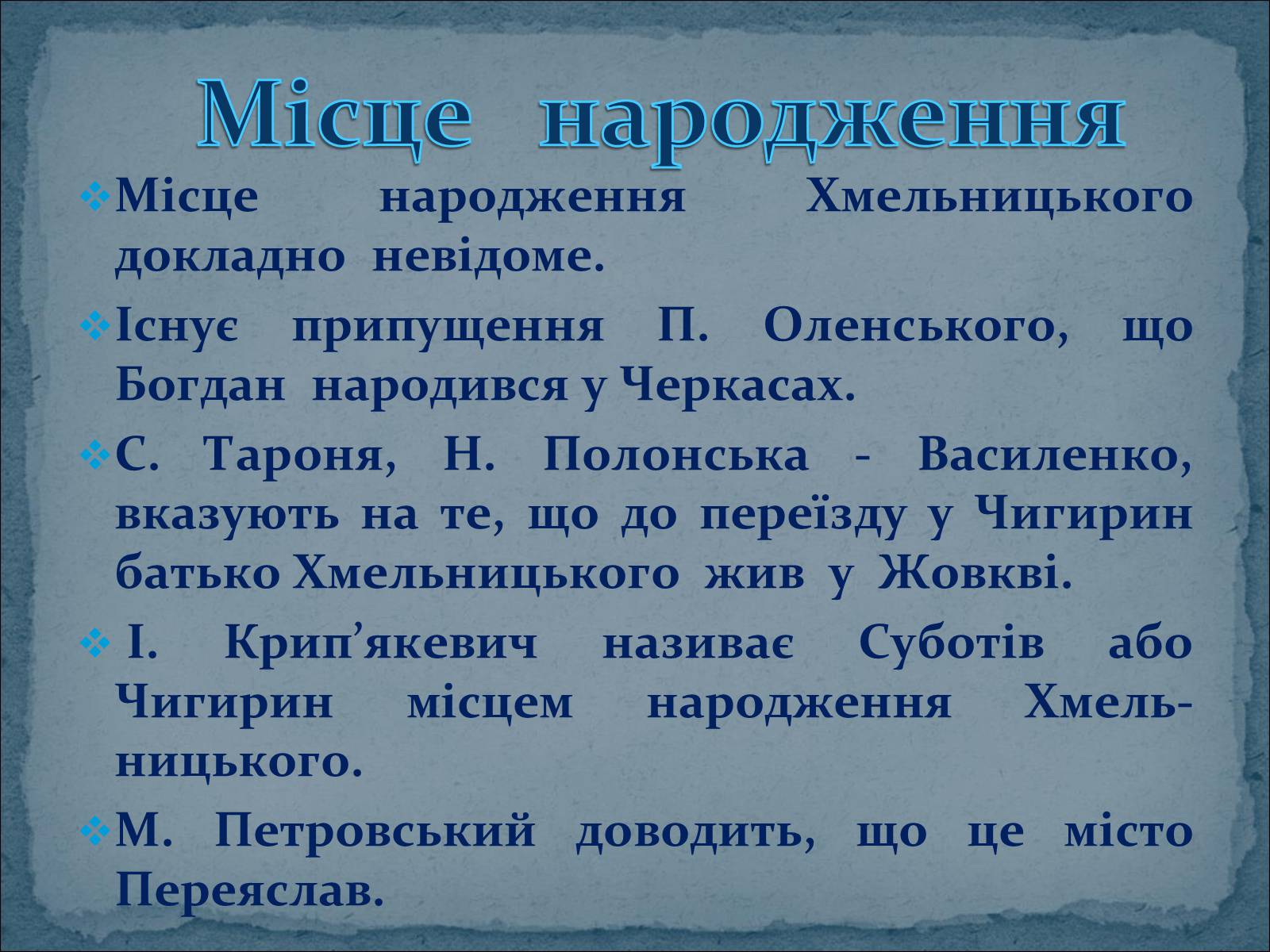 Презентація на тему «Богдан Зиновій Хмельницький» - Слайд #4