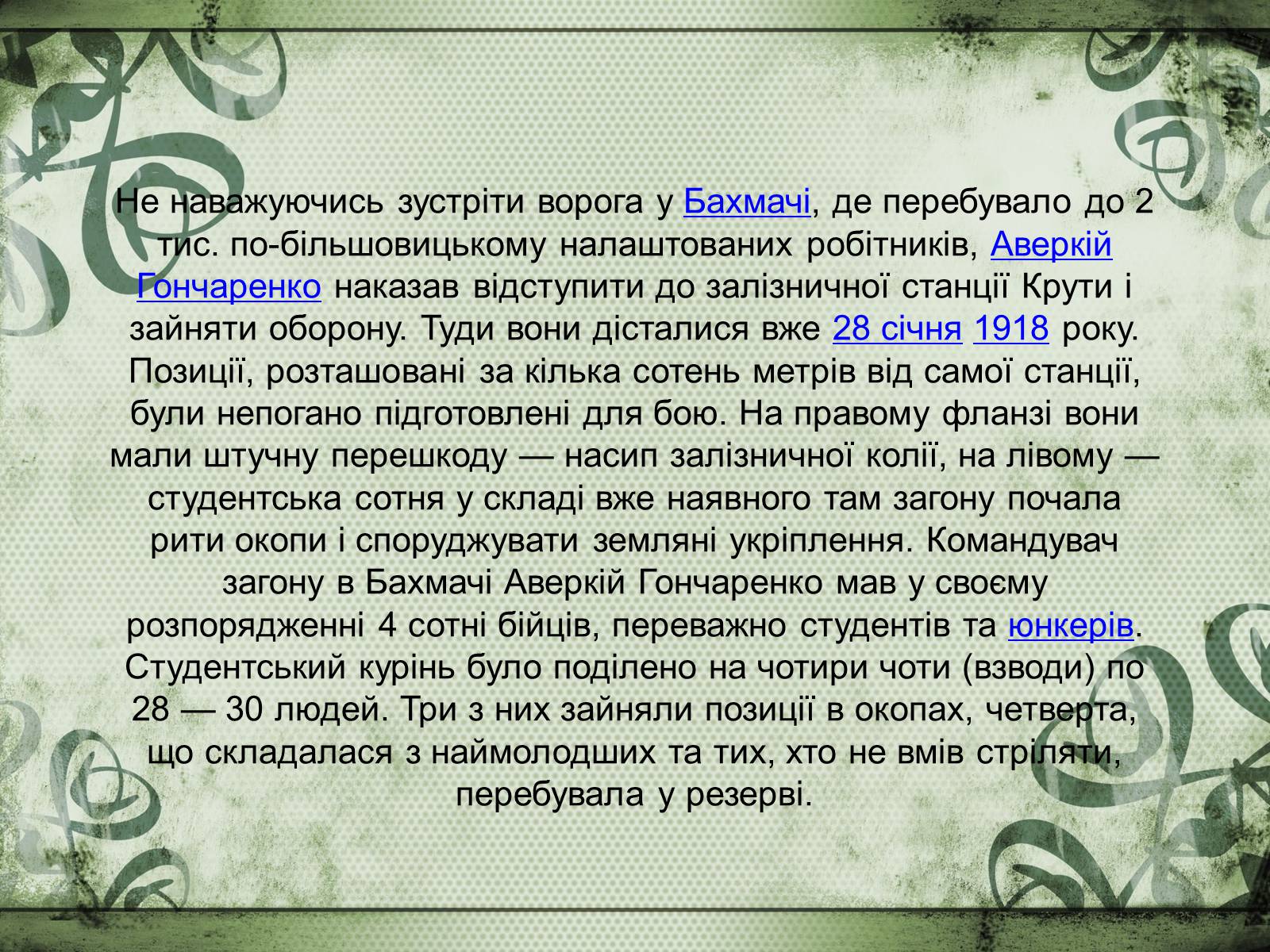 Презентація на тему «Бій під Крутами» (варіант 2) - Слайд #10