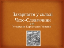 Презентація на тему «Закарпаття у складі Чехо-Словаччини»