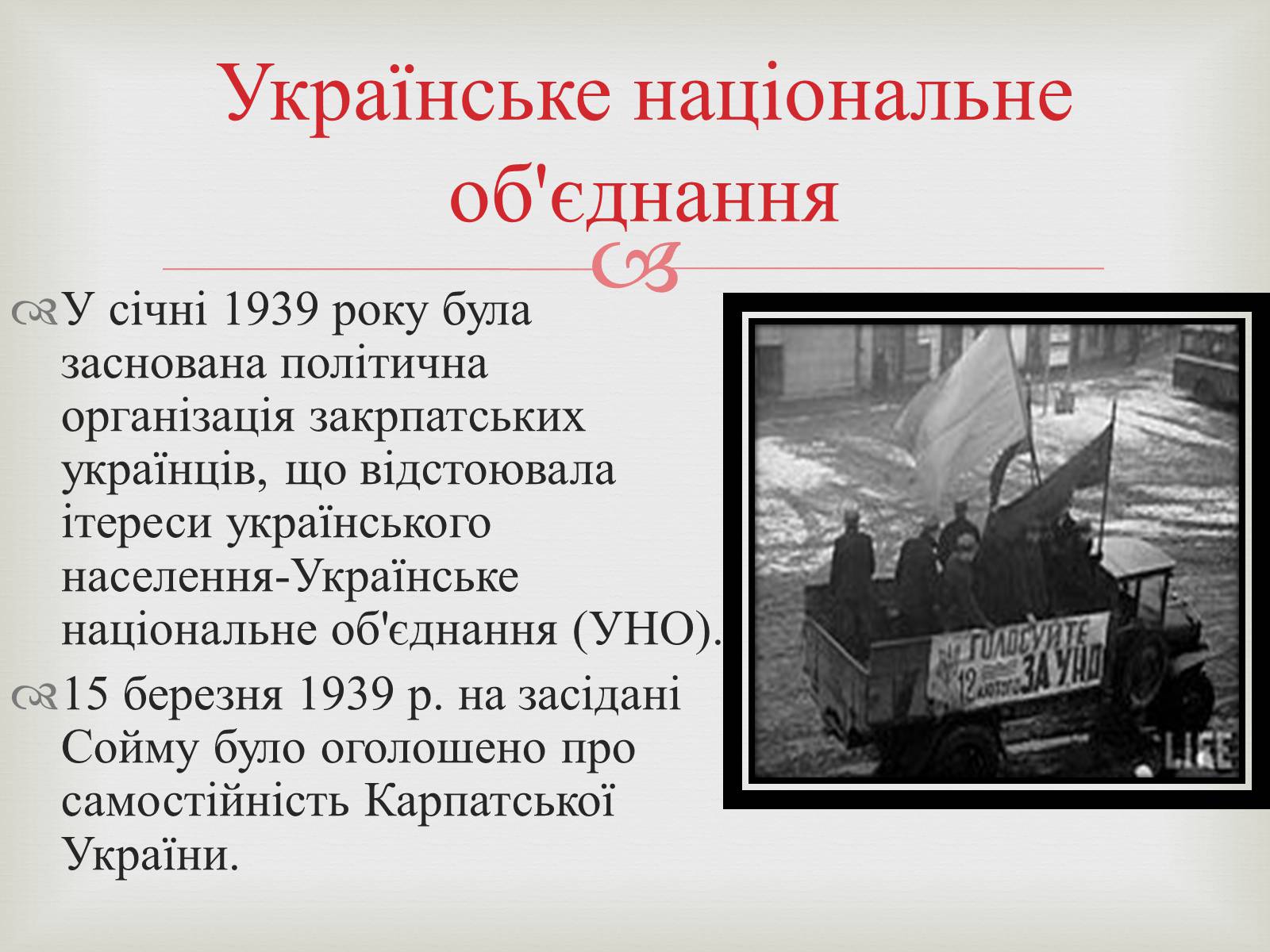 Презентація на тему «Закарпаття у складі Чехо-Словаччини» - Слайд #11