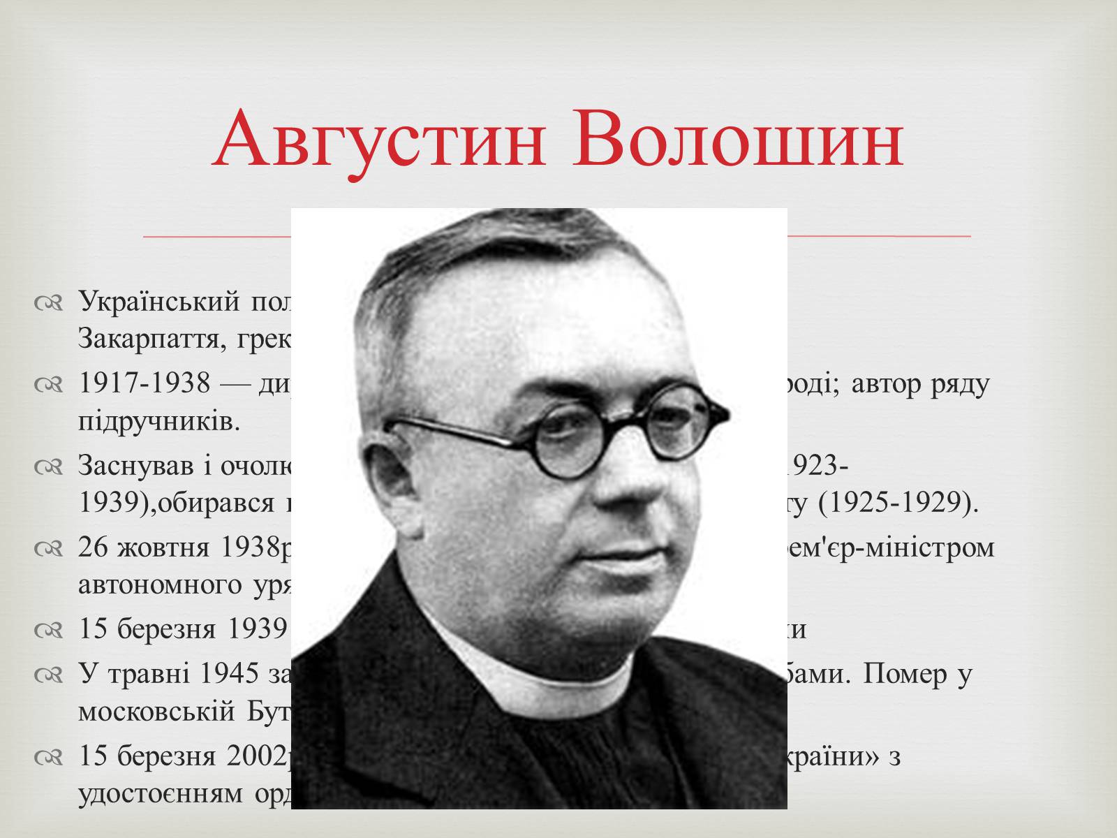 Презентація на тему «Закарпаття у складі Чехо-Словаччини» - Слайд #13