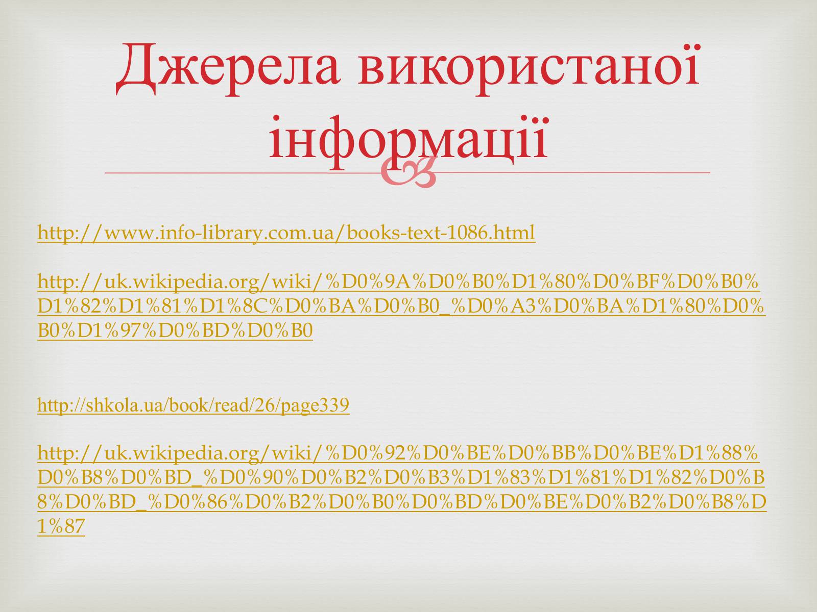 Презентація на тему «Закарпаття у складі Чехо-Словаччини» - Слайд #18