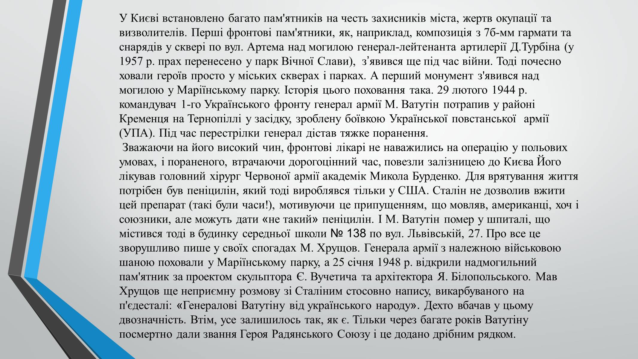 Презентація на тему «70-річчя визволення Київщини від фашистських загарбників» (варіант 1) - Слайд #10