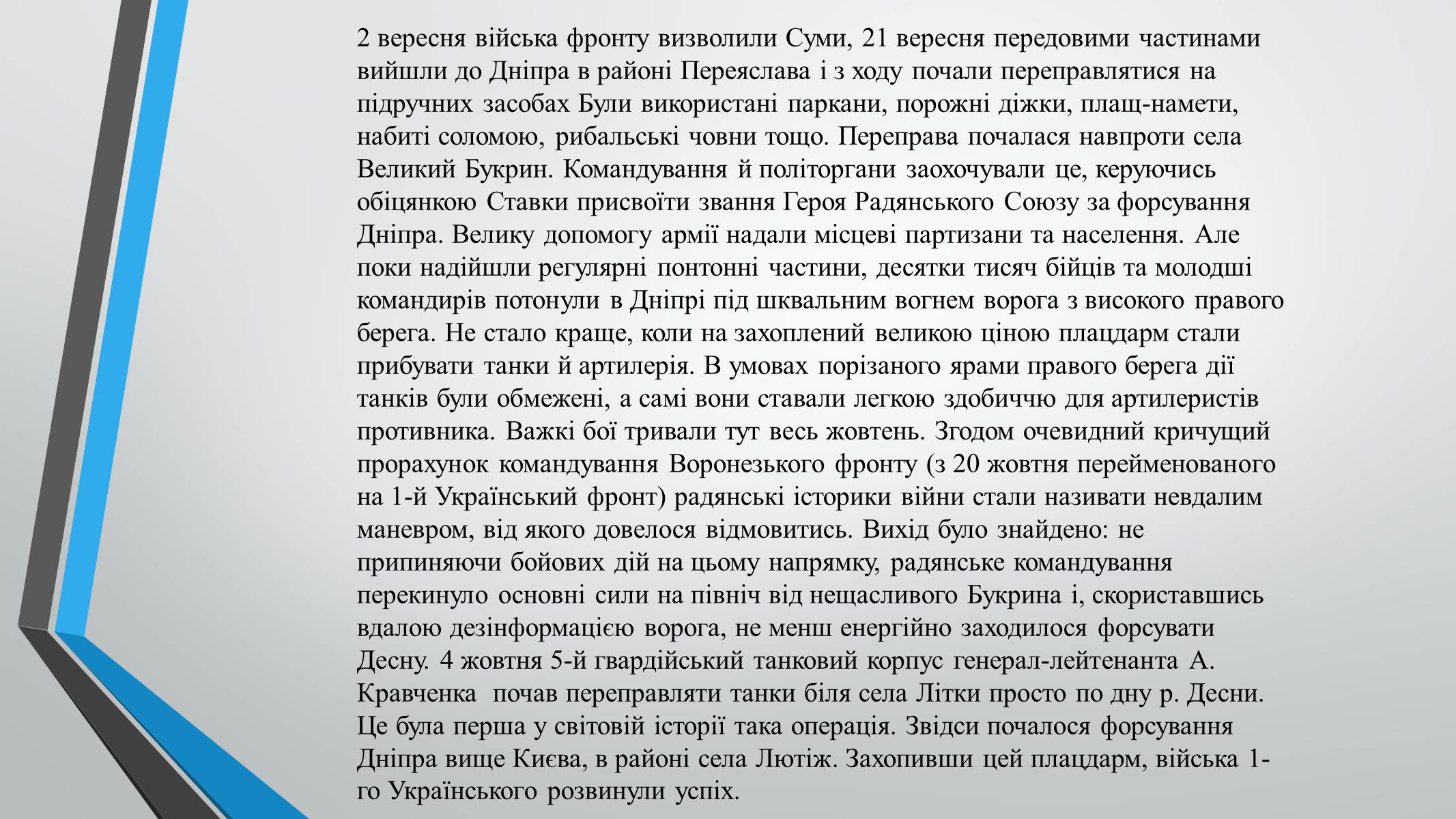 Презентація на тему «70-річчя визволення Київщини від фашистських загарбників» (варіант 1) - Слайд #4