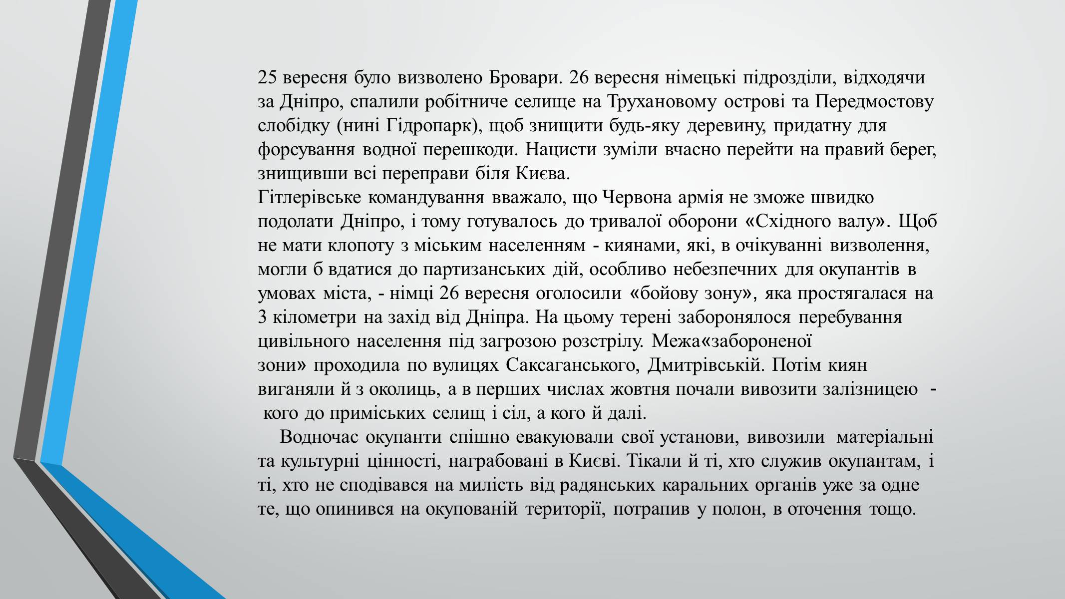 Презентація на тему «70-річчя визволення Київщини від фашистських загарбників» (варіант 1) - Слайд #6