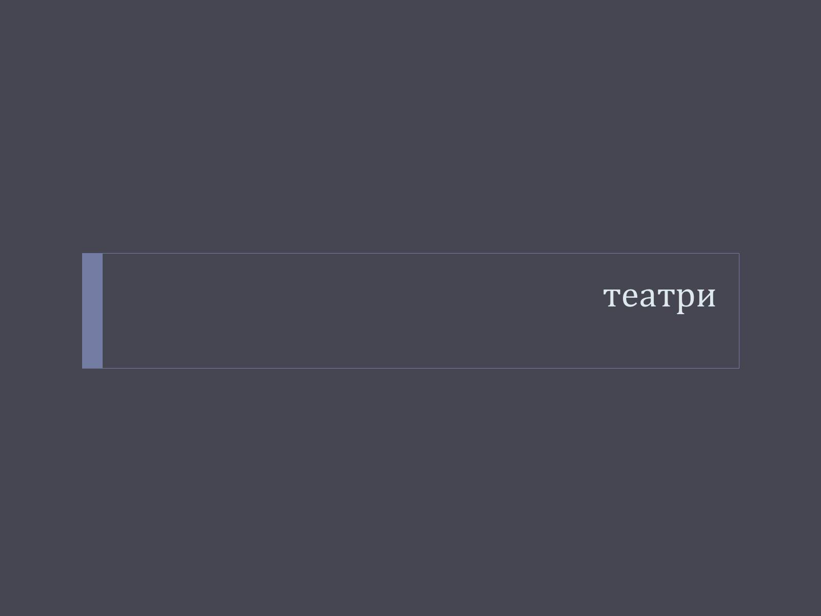 Презентація на тему «Відбудова культури України в післявоєнний час» - Слайд #11