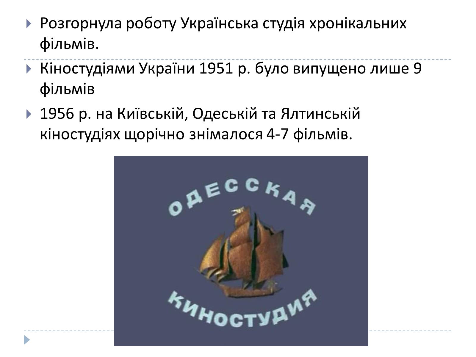 Презентація на тему «Відбудова культури України в післявоєнний час» - Слайд #9