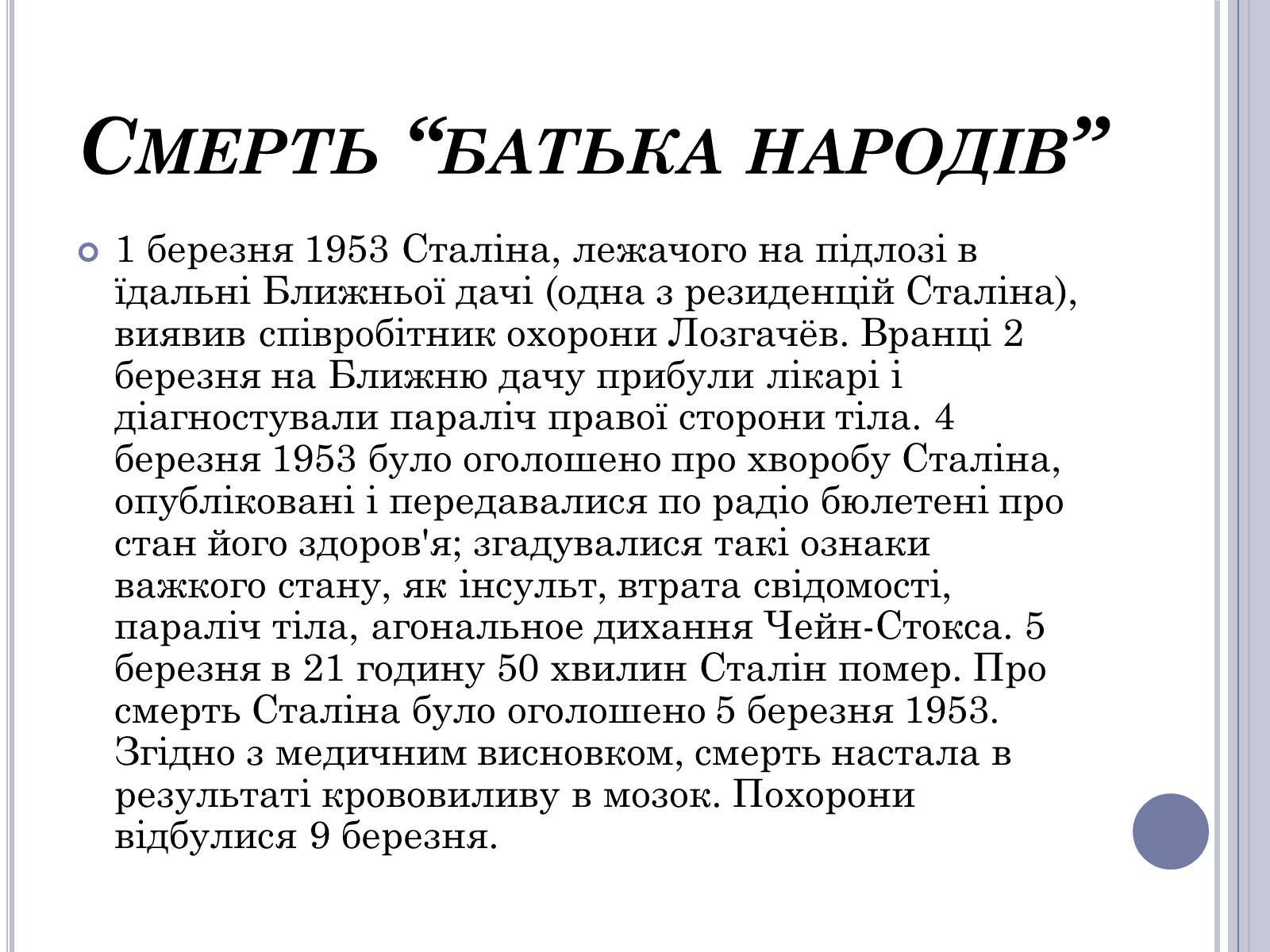 Презентація на тему «Хрущовська відлига» (варіант 5) - Слайд #2