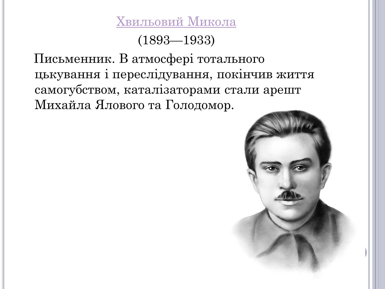 Презентація на тему «Хрущовська відлига» (варіант 5) - Слайд #7