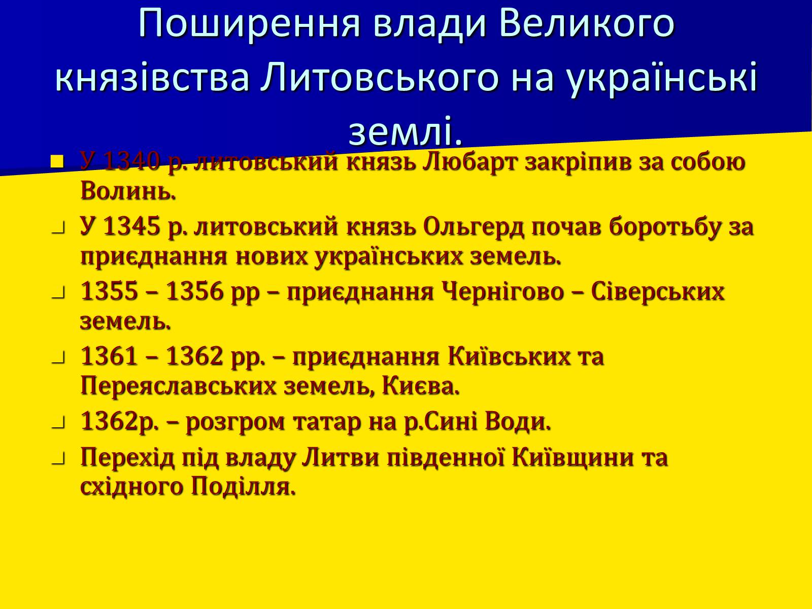 Презентація на тему «Поширення влади Польщі та Литви на українські землі» - Слайд #5