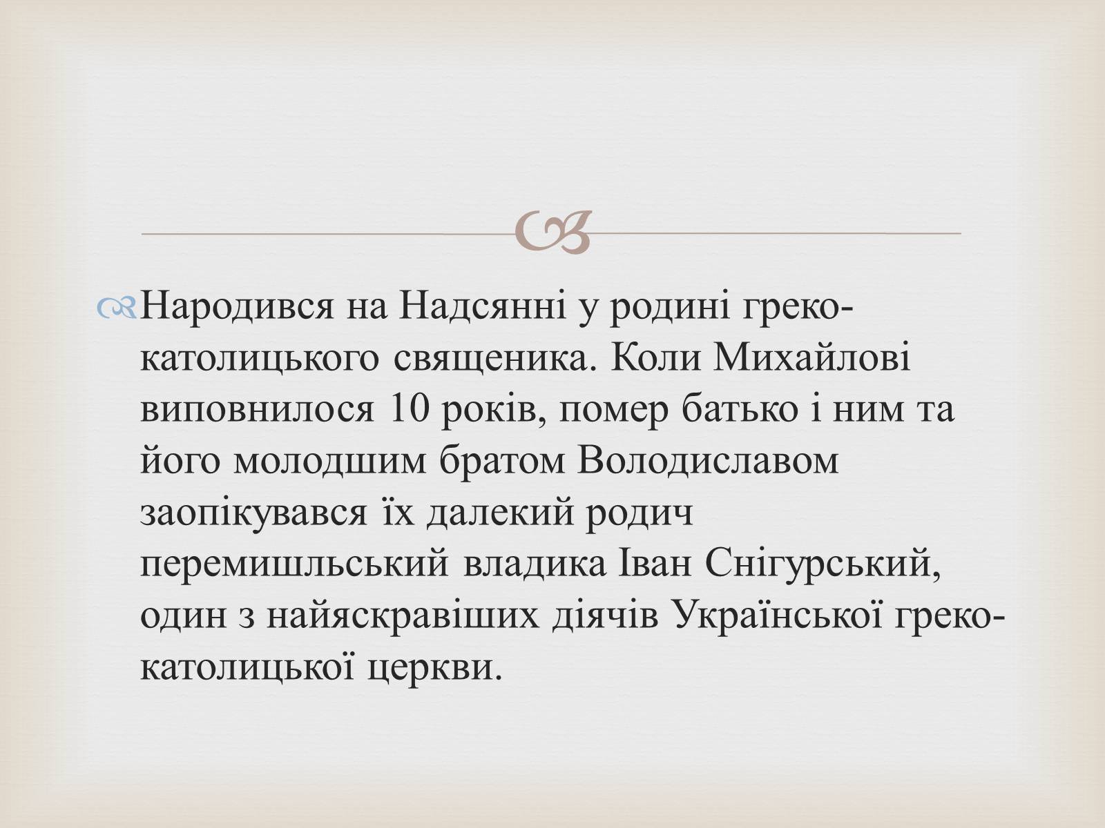 Презентація на тему «Гімн та його значення у житті держави та її історії» - Слайд #10