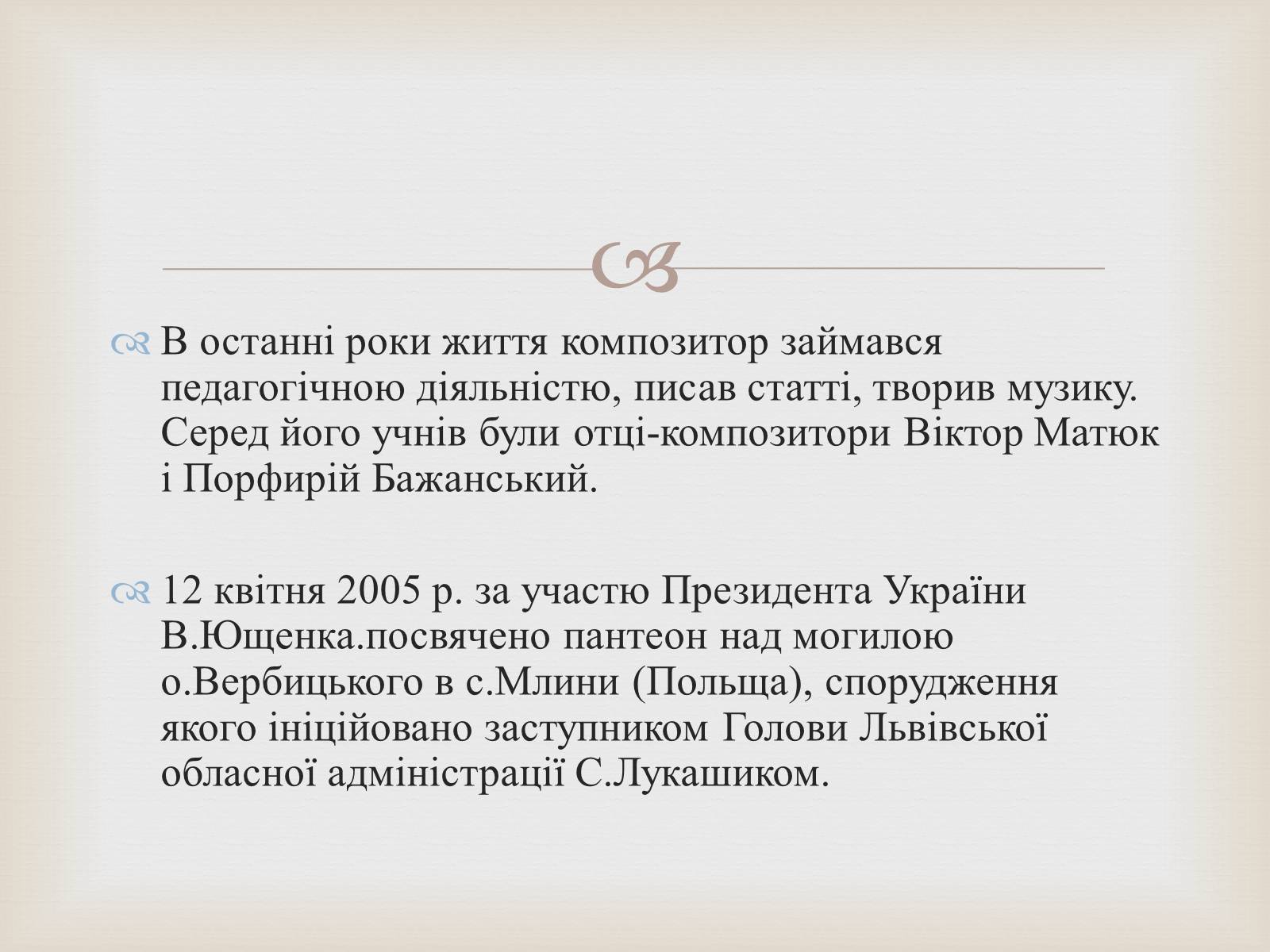 Презентація на тему «Гімн та його значення у житті держави та її історії» - Слайд #12