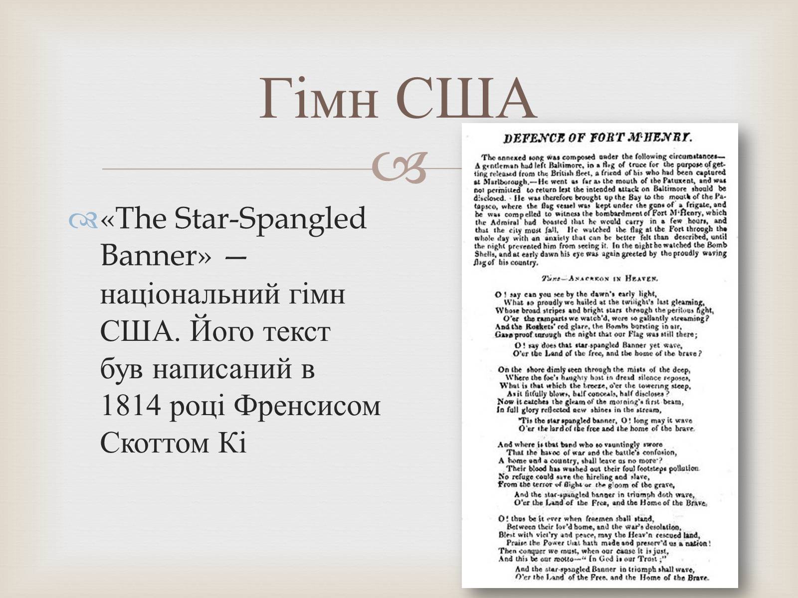 Презентація на тему «Гімн та його значення у житті держави та її історії» - Слайд #13