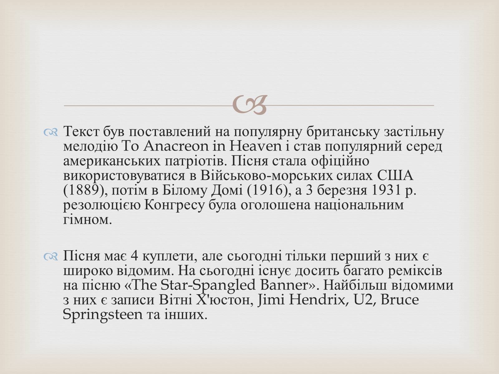 Презентація на тему «Гімн та його значення у житті держави та її історії» - Слайд #15