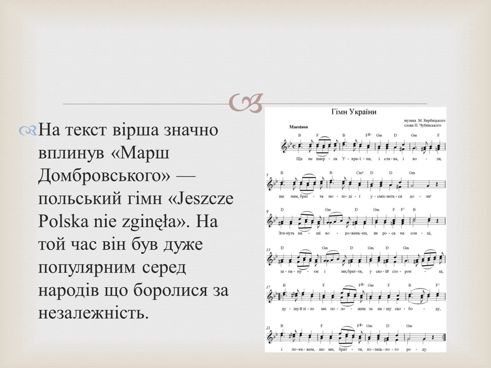 Презентація на тему «Гімн та його значення у житті держави та її історії» - Слайд #4