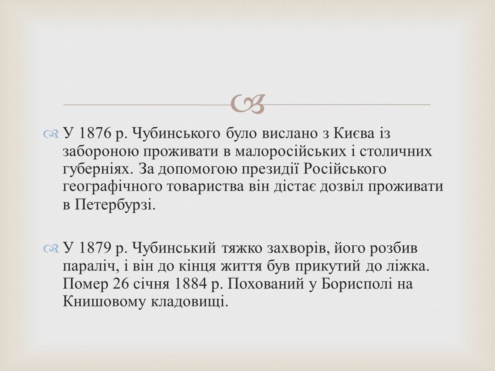 Презентація на тему «Гімн та його значення у житті держави та її історії» - Слайд #8