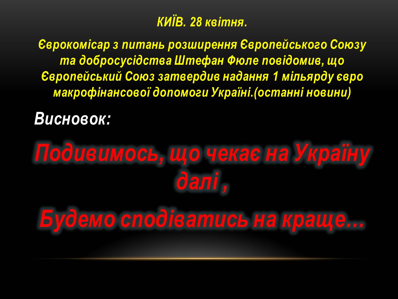 Презентація на тему «Події в Україні. Грудень 2013 року – 2014 рік» - Слайд #10