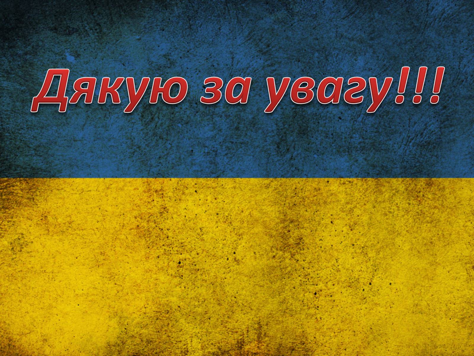 Презентація на тему «Події в Україні. Грудень 2013 року – 2014 рік» - Слайд #11