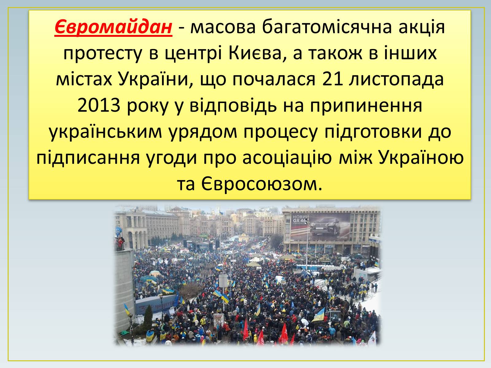 Презентація на тему «Події в Україні. Грудень 2013 року – 2014 рік» - Слайд #3