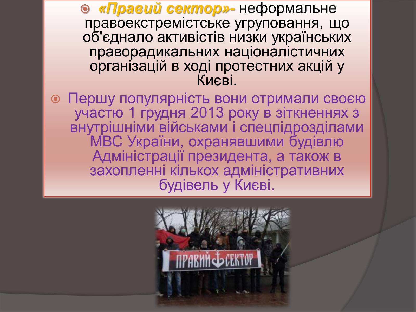 Презентація на тему «Події в Україні. Грудень 2013 року – 2014 рік» - Слайд #4