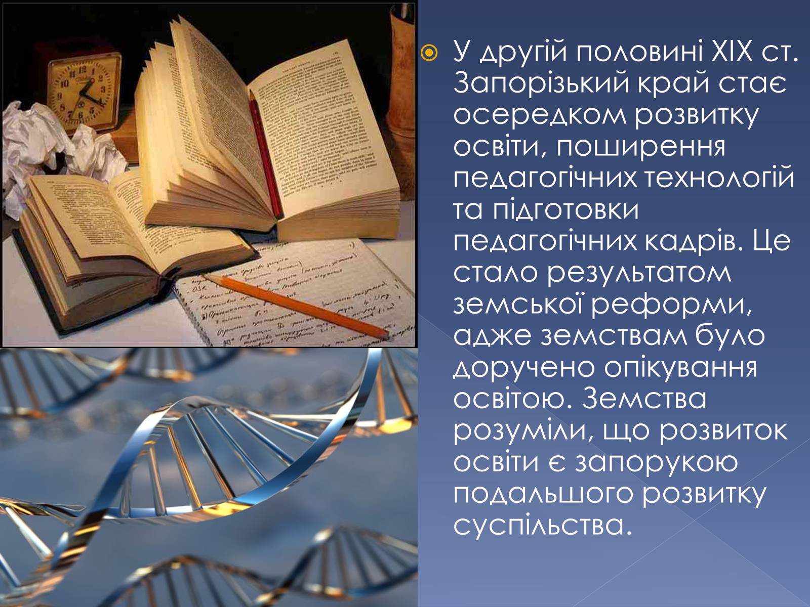 Презентація на тему «Освіта, наука та побутово-традиційна культура Запорізького краю другої половини ХІХ століття» - Слайд #3