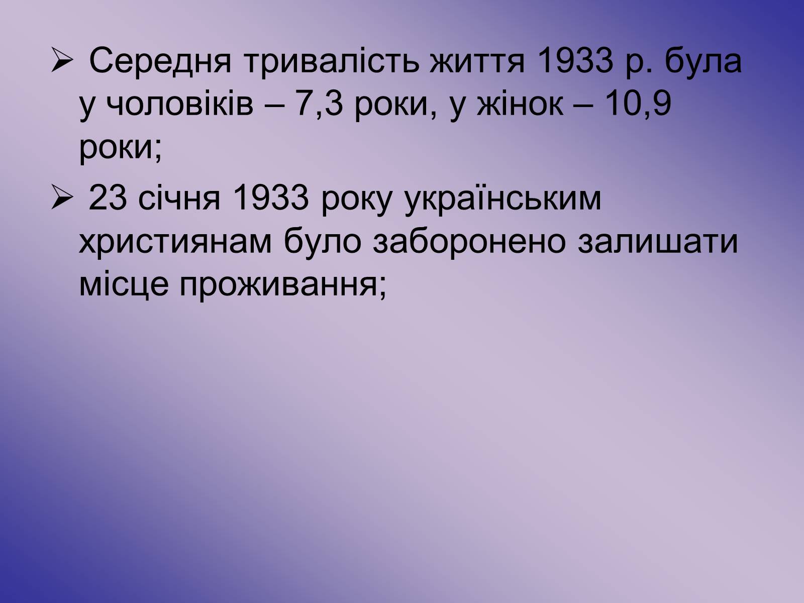 Презентація на тему «Голодомор» (варіант 11) - Слайд #8