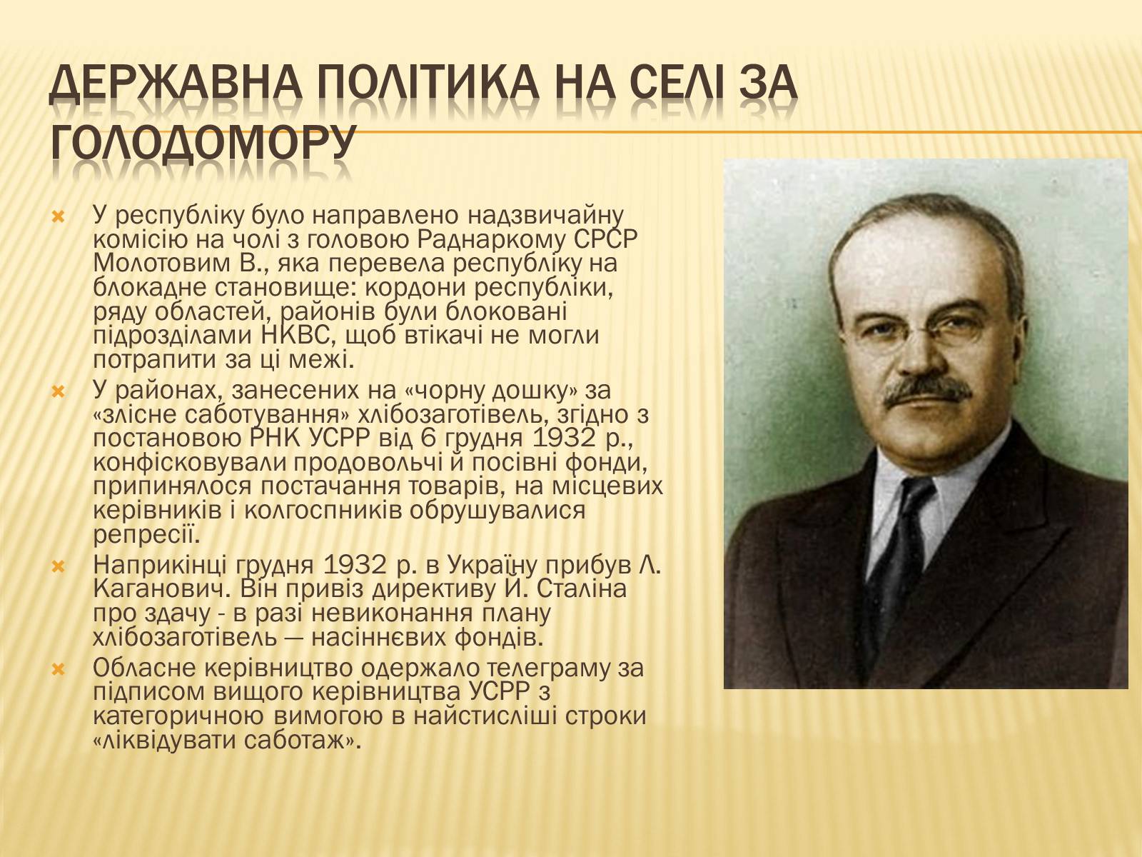 Презентація на тему «Голодомор» (варіант 4) - Слайд #14