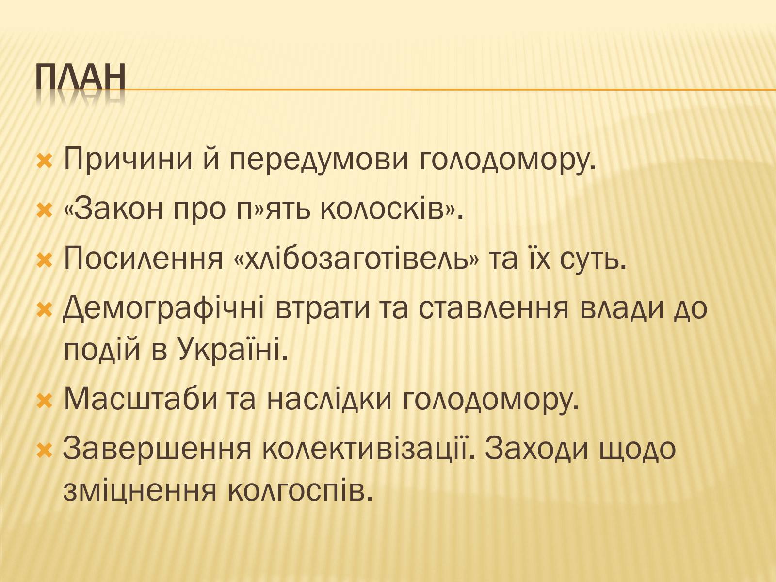 Презентація на тему «Голодомор» (варіант 4) - Слайд #3