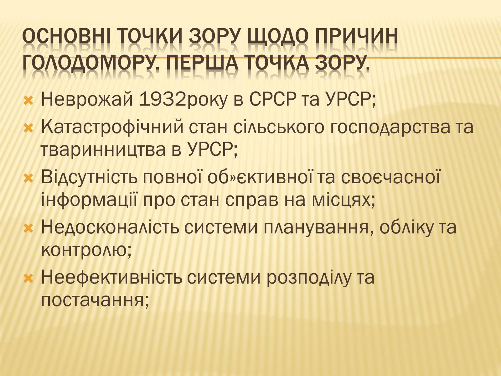 Презентація на тему «Голодомор» (варіант 4) - Слайд #7