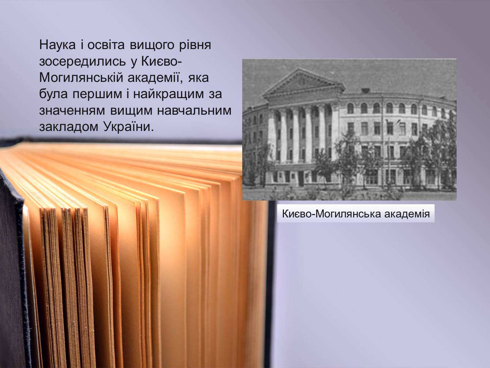 Презентація на тему «Освіта в Україні у XVIII ст» (варіант 1) - Слайд #5