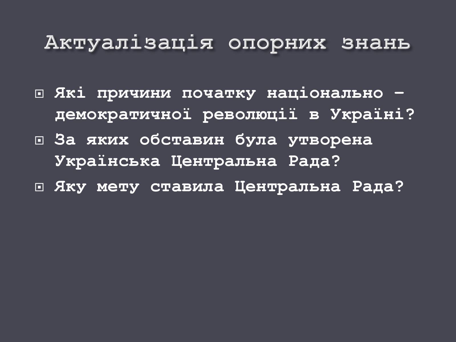 Презентація на тему «Проголошення автономії України» (варіант 1) - Слайд #5