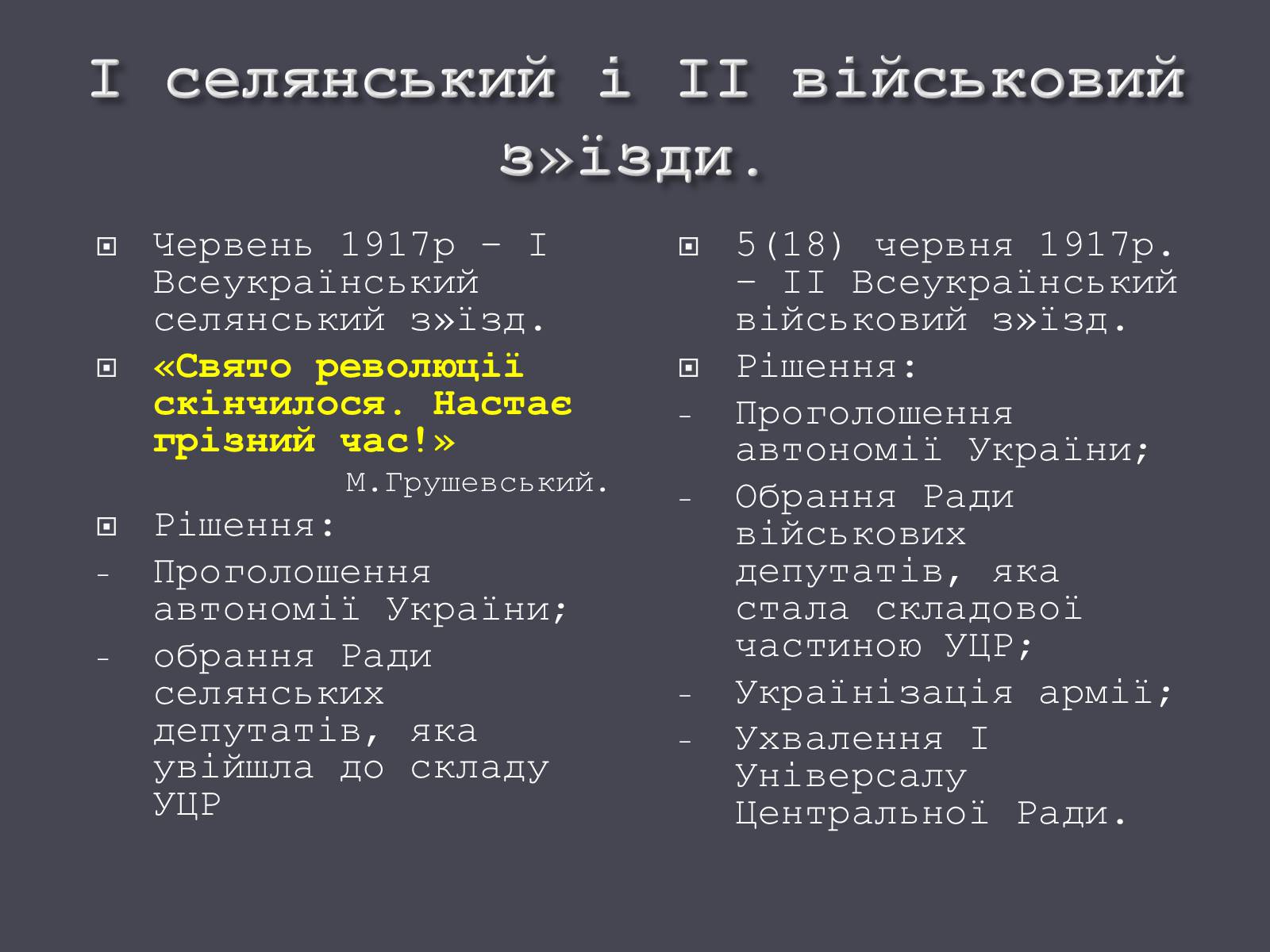 Презентація на тему «Проголошення автономії України» (варіант 1) - Слайд #8