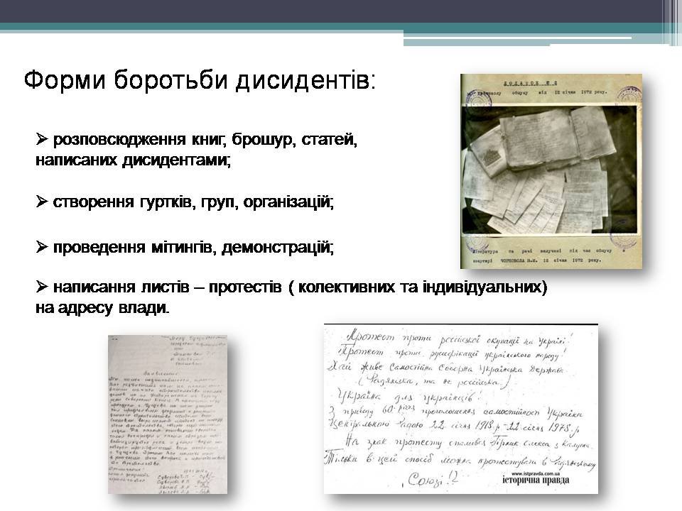 Презентація на тему «Опозиційний рух в Україні» (варіант 2) - Слайд #7