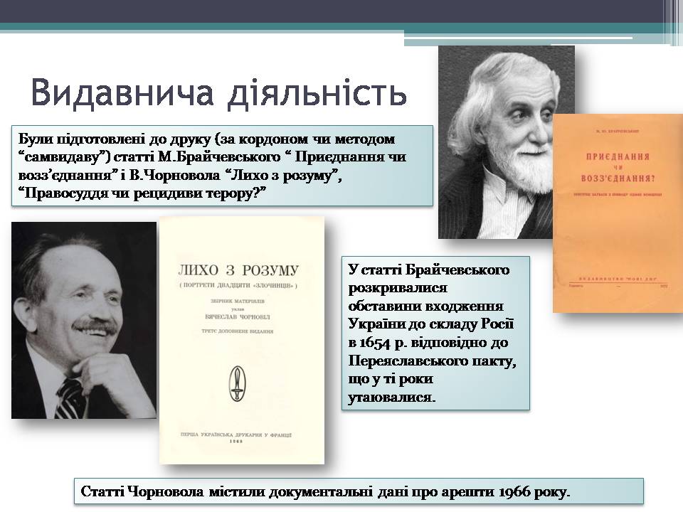 Презентація на тему «Опозиційний рух в Україні» (варіант 2) - Слайд #8