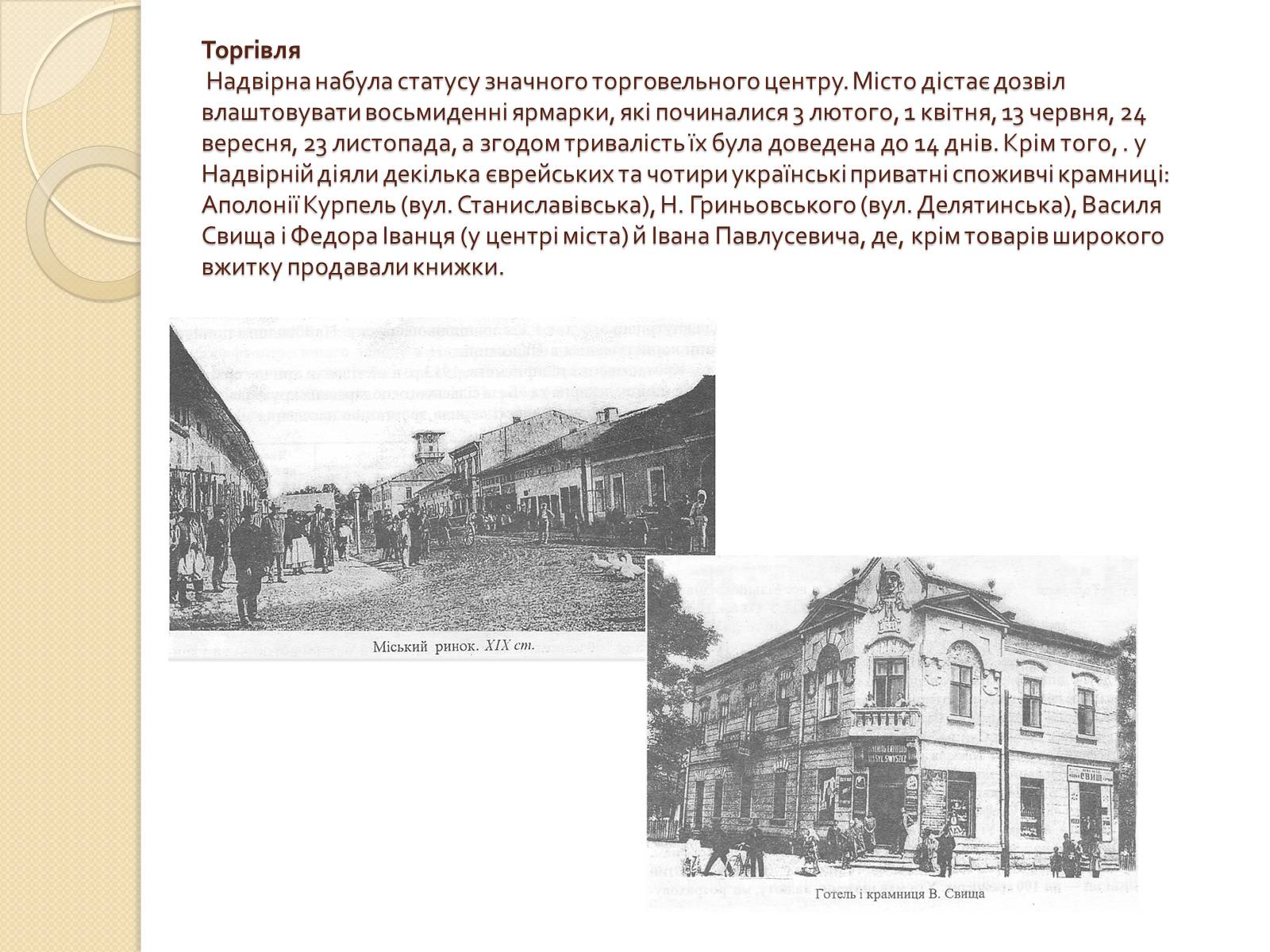 Презентація на тему «Господарське життя: особливості розвитку ринкових відносин у сільському господарстві Надвірнянщини в ІІ полов. ХІХст.»» - Слайд #11